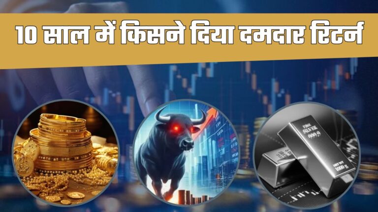 बीते 10 साल में गोल्ड ने सबसे अधिक रिटर्न दिया है। (सांकेतिक तस्वीर)
