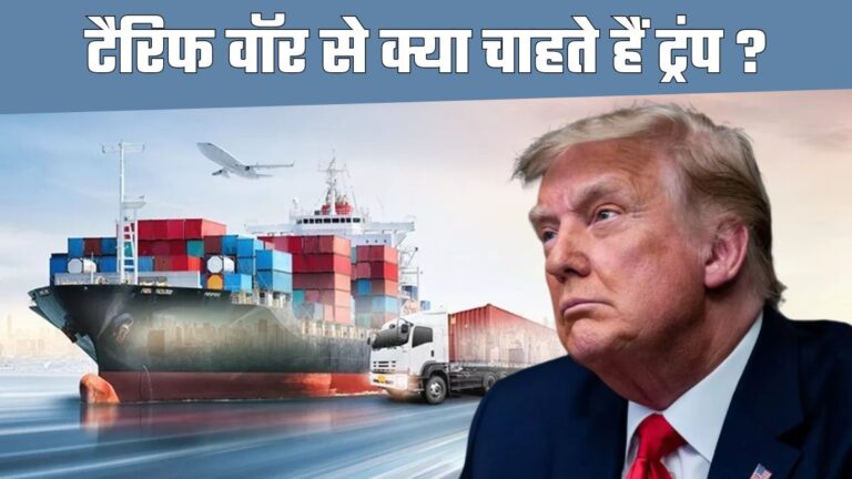 ट्रंप टैरिफ वॉर के जरिए दूसरे देशों पर दबाव बनाना चाहते हैं। (सांकेतिक तस्वीर)