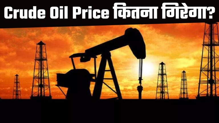 Crude Oil Price