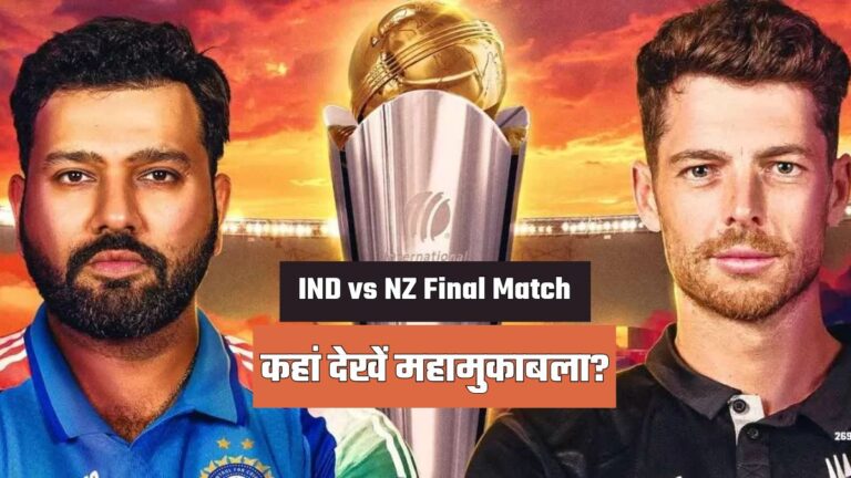 IND vs NZ Final Match