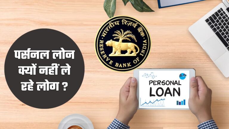 Personal Loan RBI