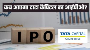 Tata Capital IPO